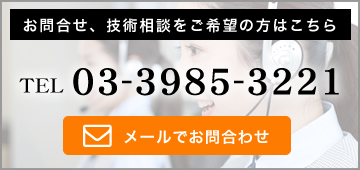 お問合わせ、訪問営業をご希望の方はこちら