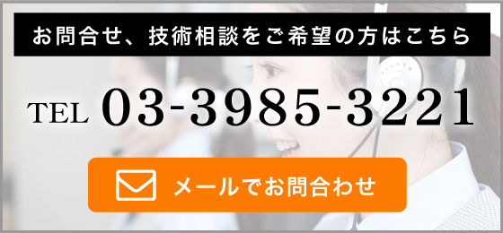 お問合わせ、訪問営業をご希望の方はこちら